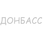 Компресори для холодильників Донбас