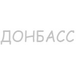 Компресори для холодильників Донбас